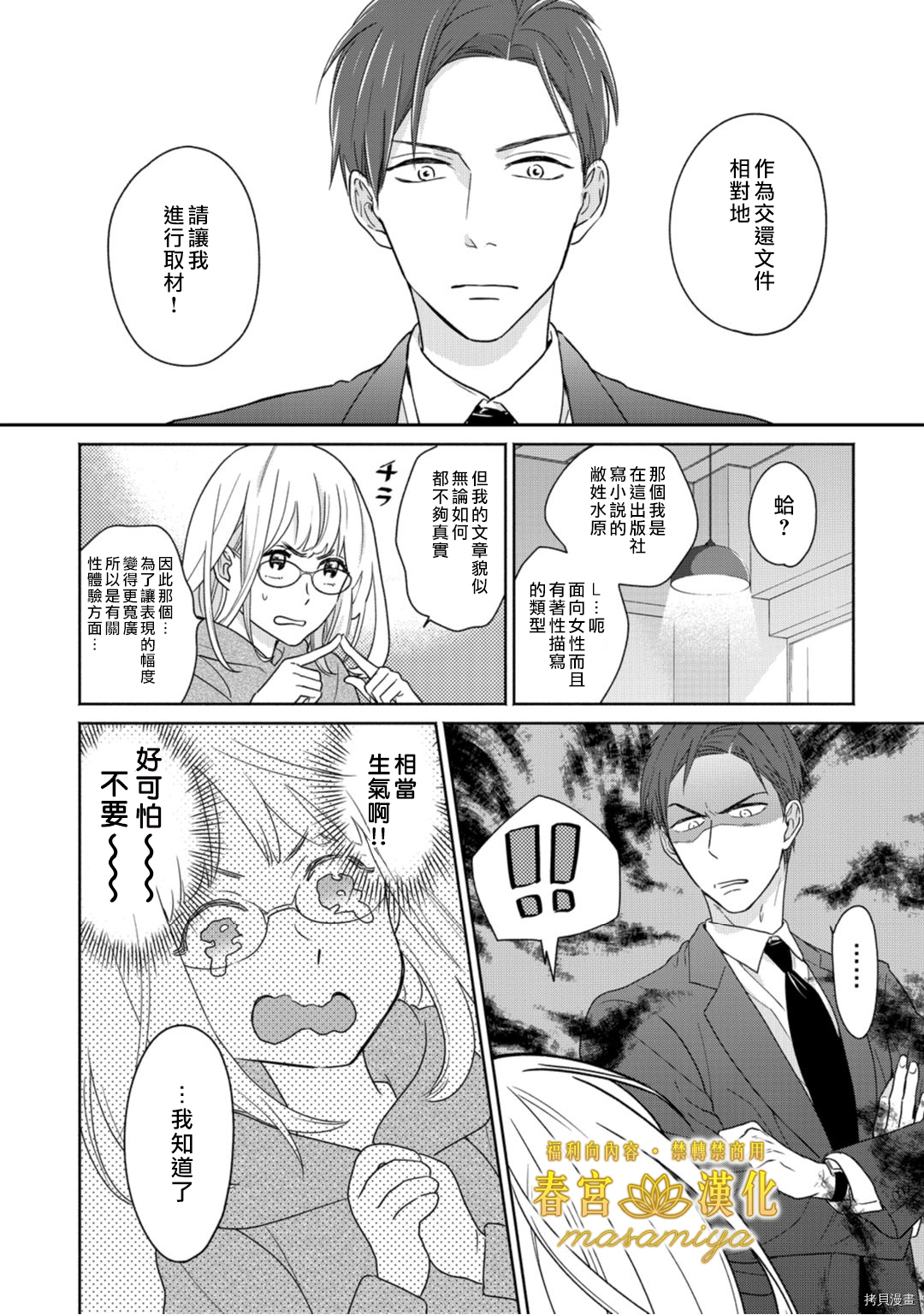 请教教我，藤缟先生！[拷贝漫画]韩漫全集-第1話无删减无遮挡章节图片 