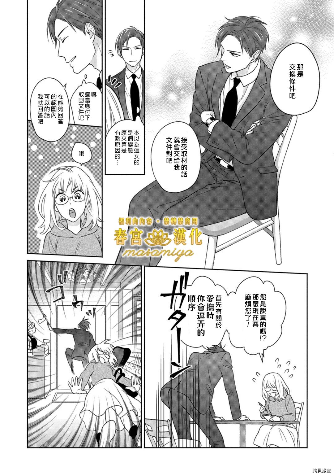 请教教我，藤缟先生！[拷贝漫画]韩漫全集-第1話无删减无遮挡章节图片 