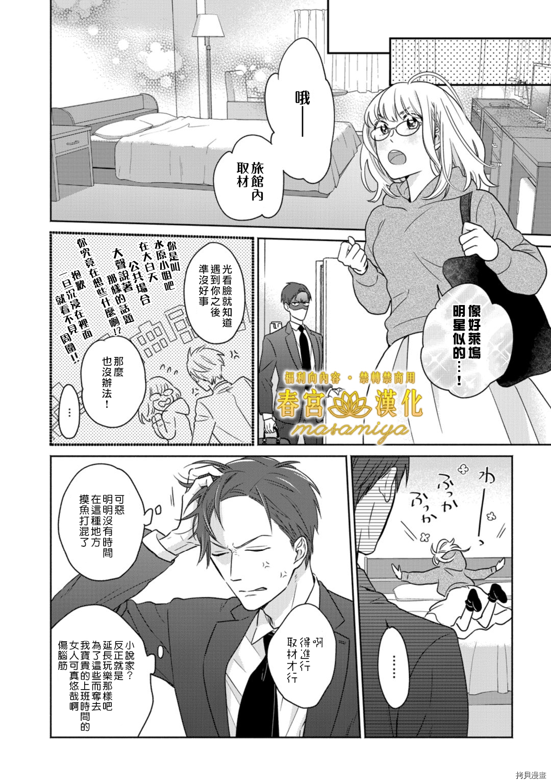 请教教我，藤缟先生！[拷贝漫画]韩漫全集-第1話无删减无遮挡章节图片 