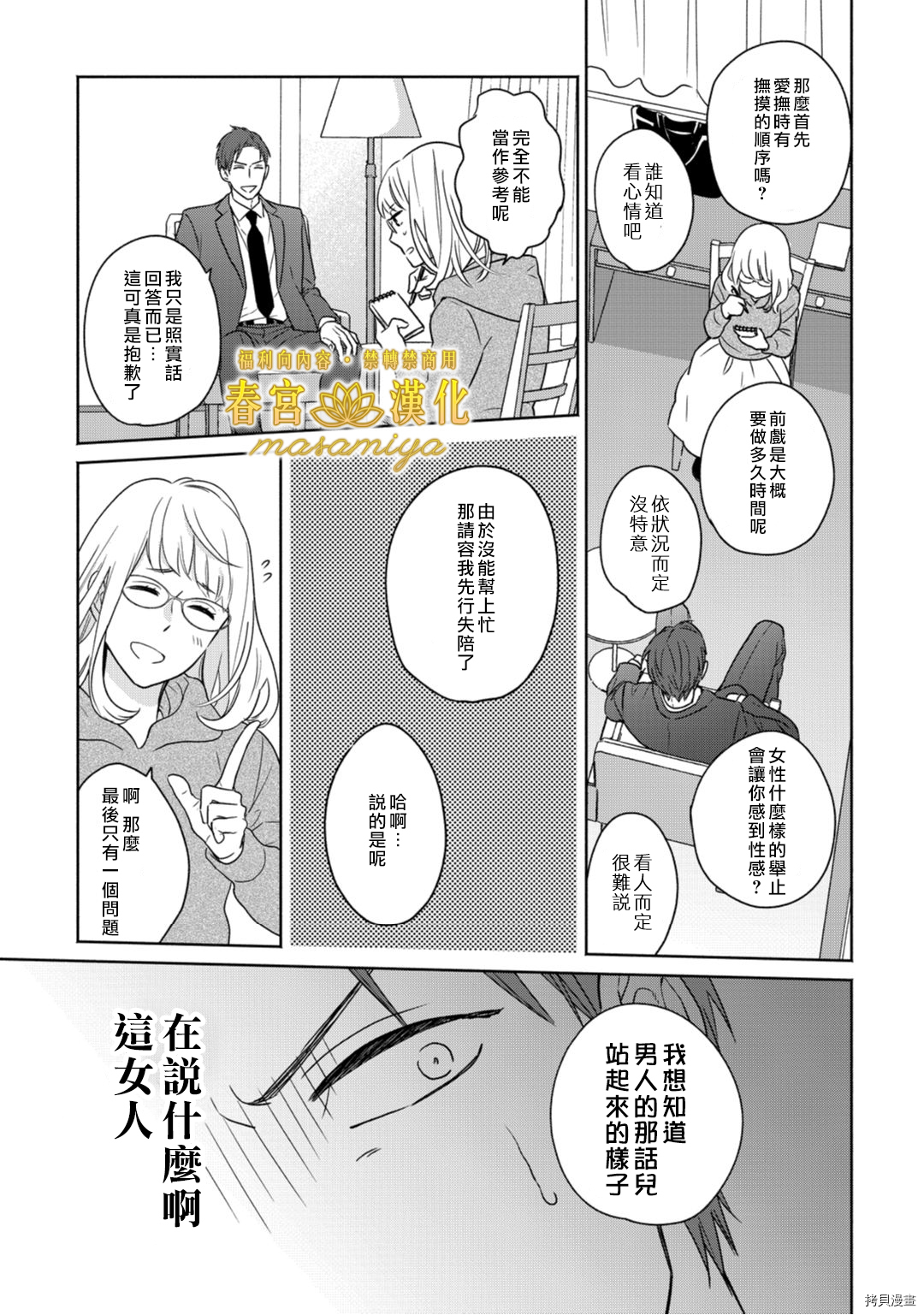 请教教我，藤缟先生！[拷贝漫画]韩漫全集-第1話无删减无遮挡章节图片 