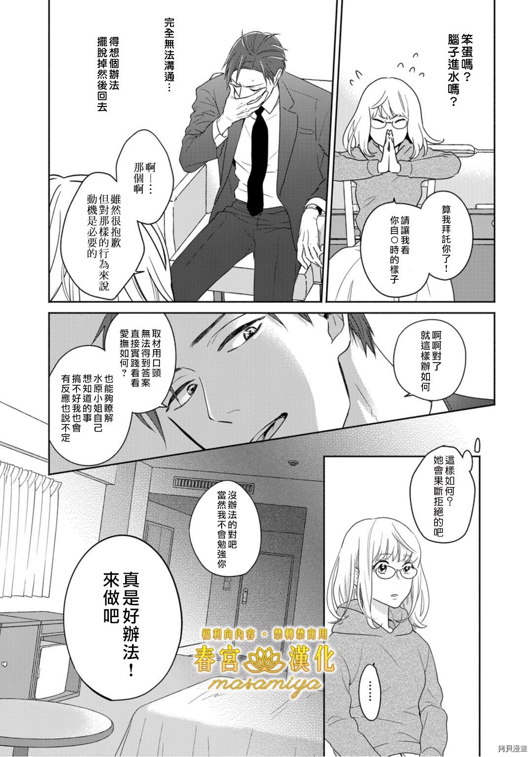 请教教我，藤缟先生！[拷贝漫画]韩漫全集-第1話无删减无遮挡章节图片 