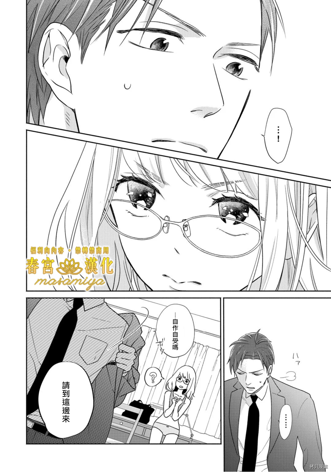 请教教我，藤缟先生！[拷贝漫画]韩漫全集-第1話无删减无遮挡章节图片 