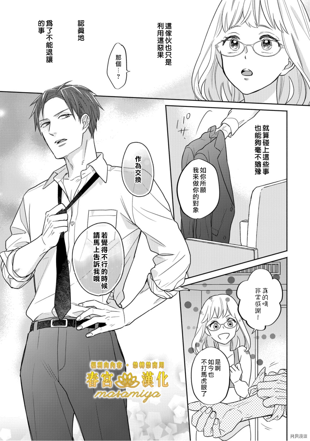 请教教我，藤缟先生！[拷贝漫画]韩漫全集-第1話无删减无遮挡章节图片 