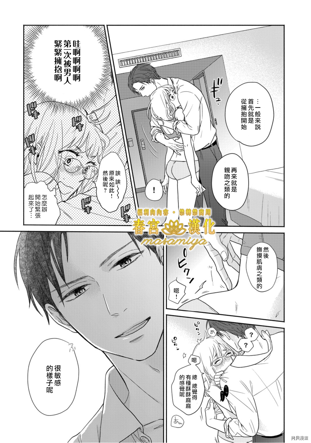 请教教我，藤缟先生！[拷贝漫画]韩漫全集-第1話无删减无遮挡章节图片 