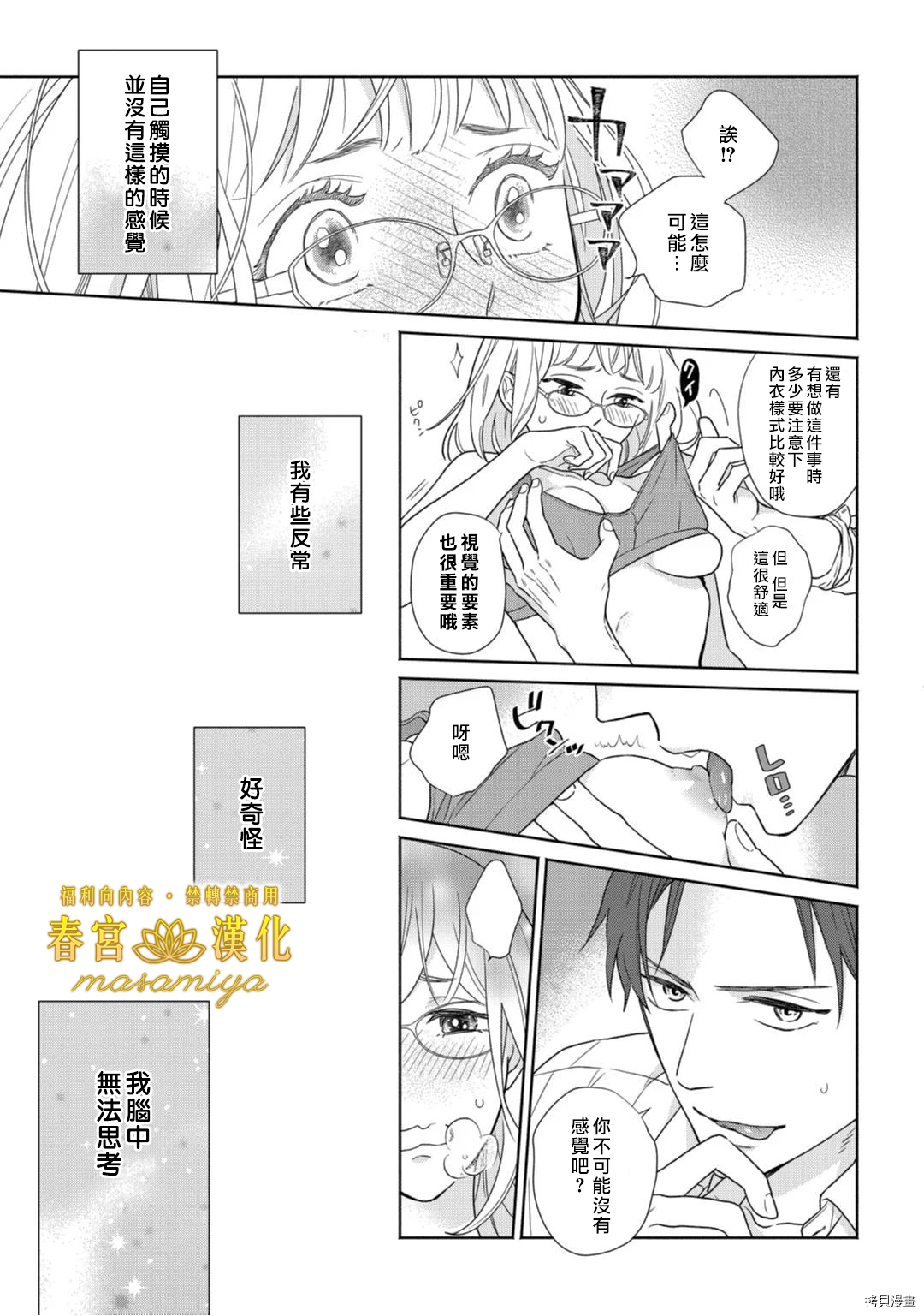 请教教我，藤缟先生！[拷贝漫画]韩漫全集-第1話无删减无遮挡章节图片 