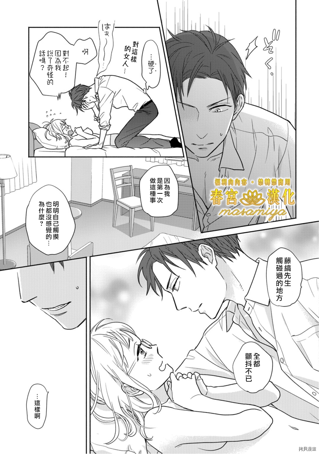 请教教我，藤缟先生！[拷贝漫画]韩漫全集-第1話无删减无遮挡章节图片 