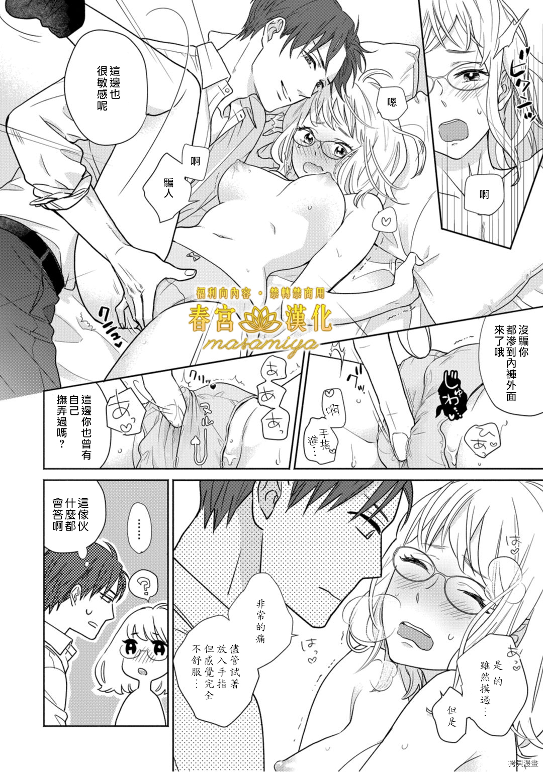 请教教我，藤缟先生！[拷贝漫画]韩漫全集-第1話无删减无遮挡章节图片 