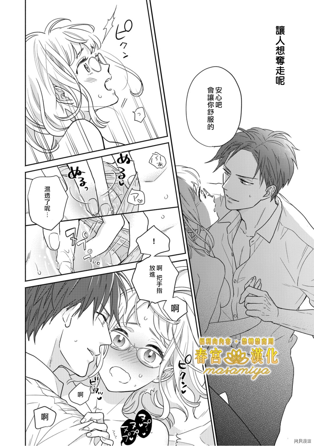 请教教我，藤缟先生！[拷贝漫画]韩漫全集-第1話无删减无遮挡章节图片 