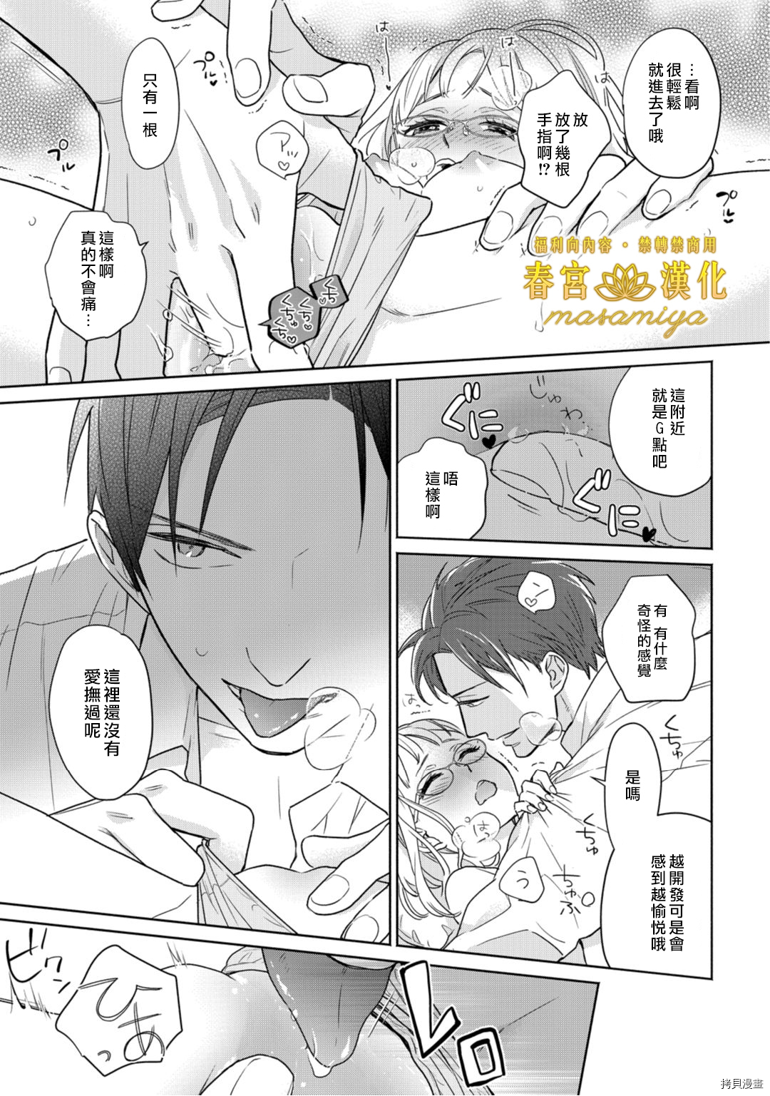请教教我，藤缟先生！[拷贝漫画]韩漫全集-第1話无删减无遮挡章节图片 