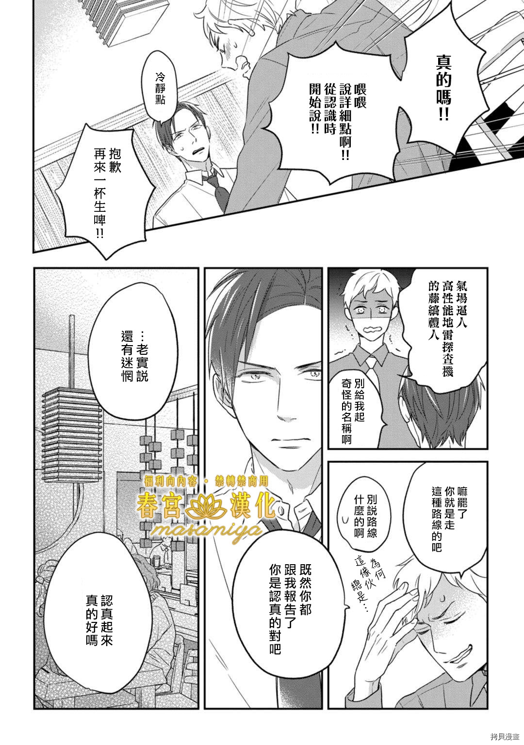 请教教我，藤缟先生！[拷贝漫画]韩漫全集-第10話无删减无遮挡章节图片 