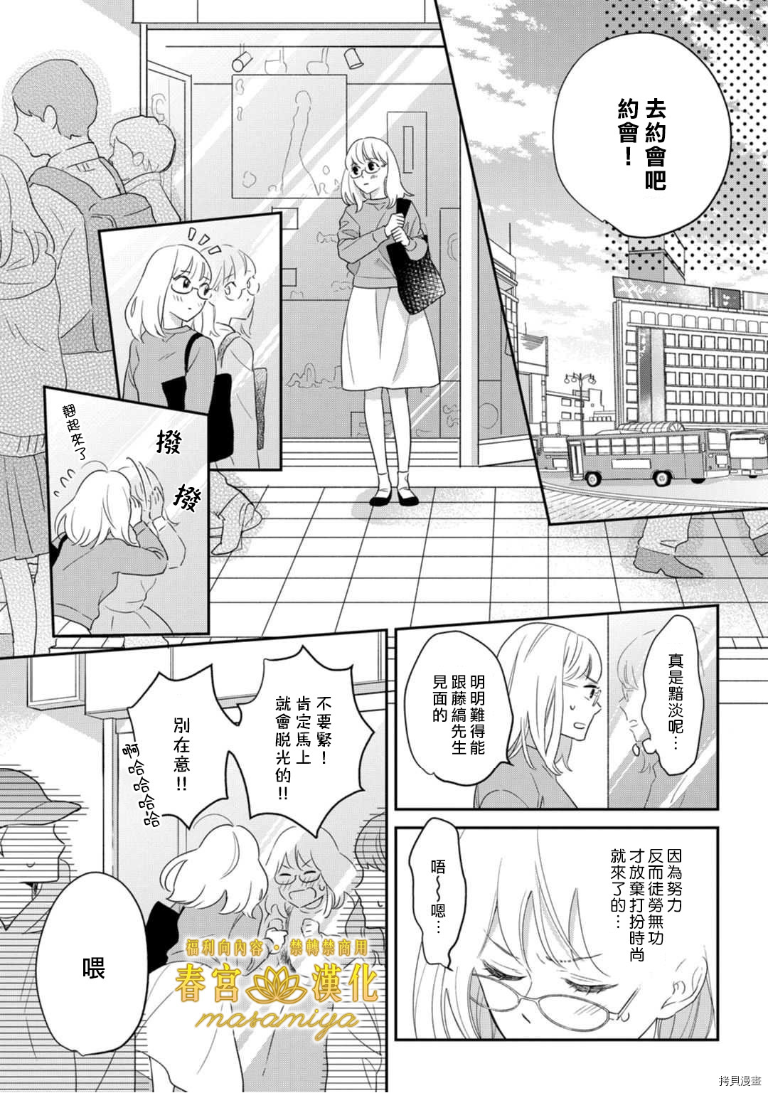请教教我，藤缟先生！[拷贝漫画]韩漫全集-第10話无删减无遮挡章节图片 