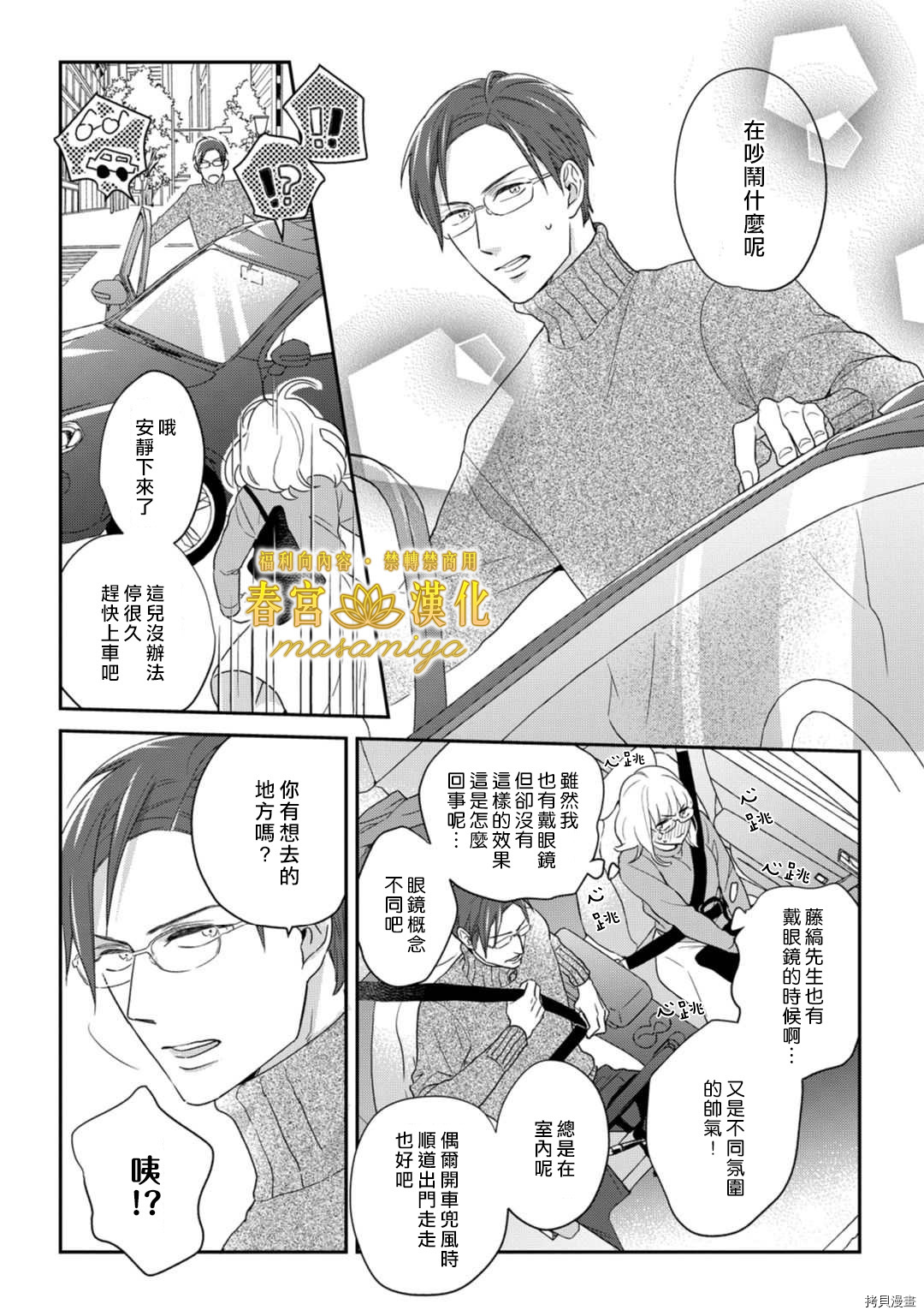 请教教我，藤缟先生！[拷贝漫画]韩漫全集-第10話无删减无遮挡章节图片 