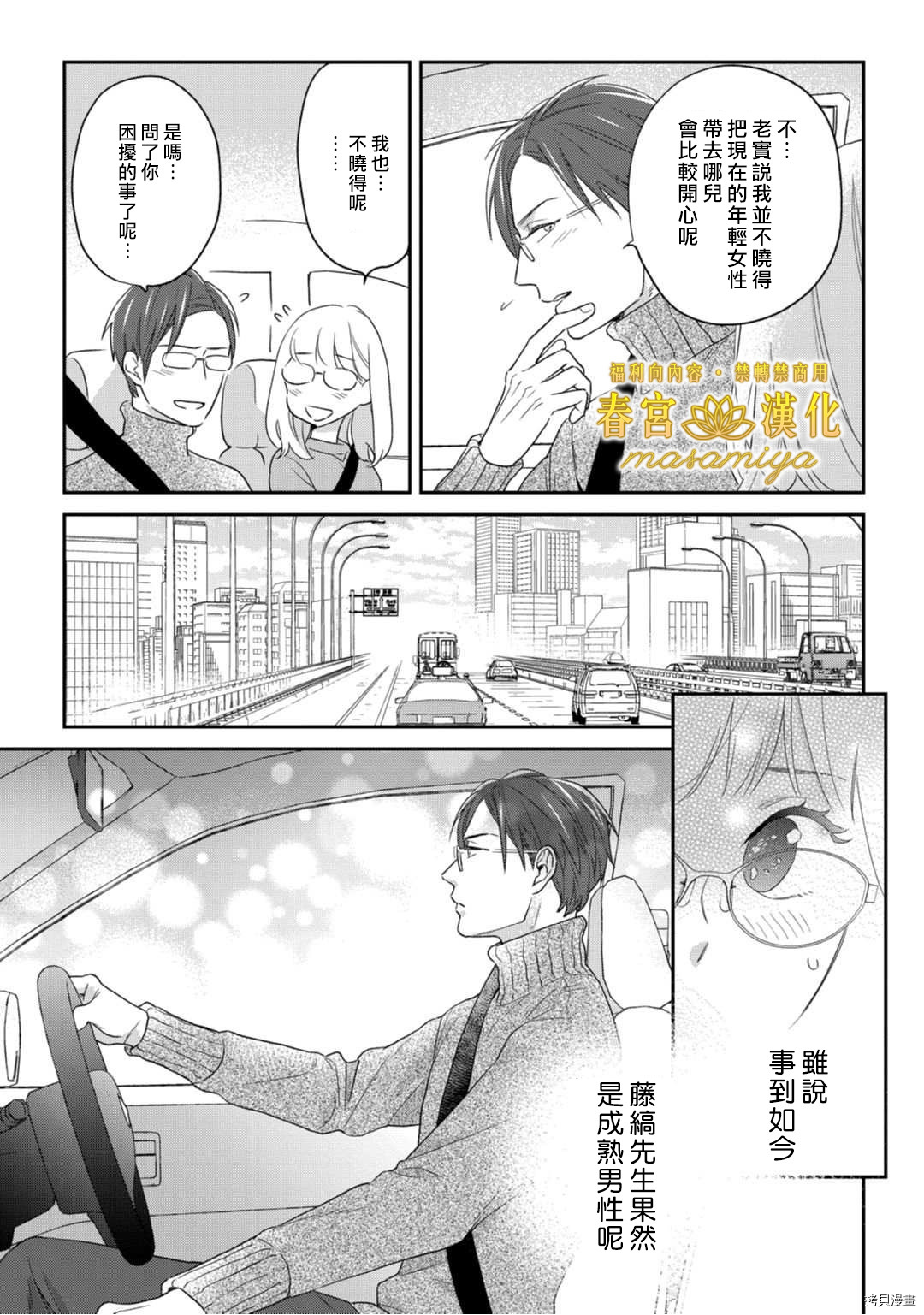 请教教我，藤缟先生！[拷贝漫画]韩漫全集-第10話无删减无遮挡章节图片 