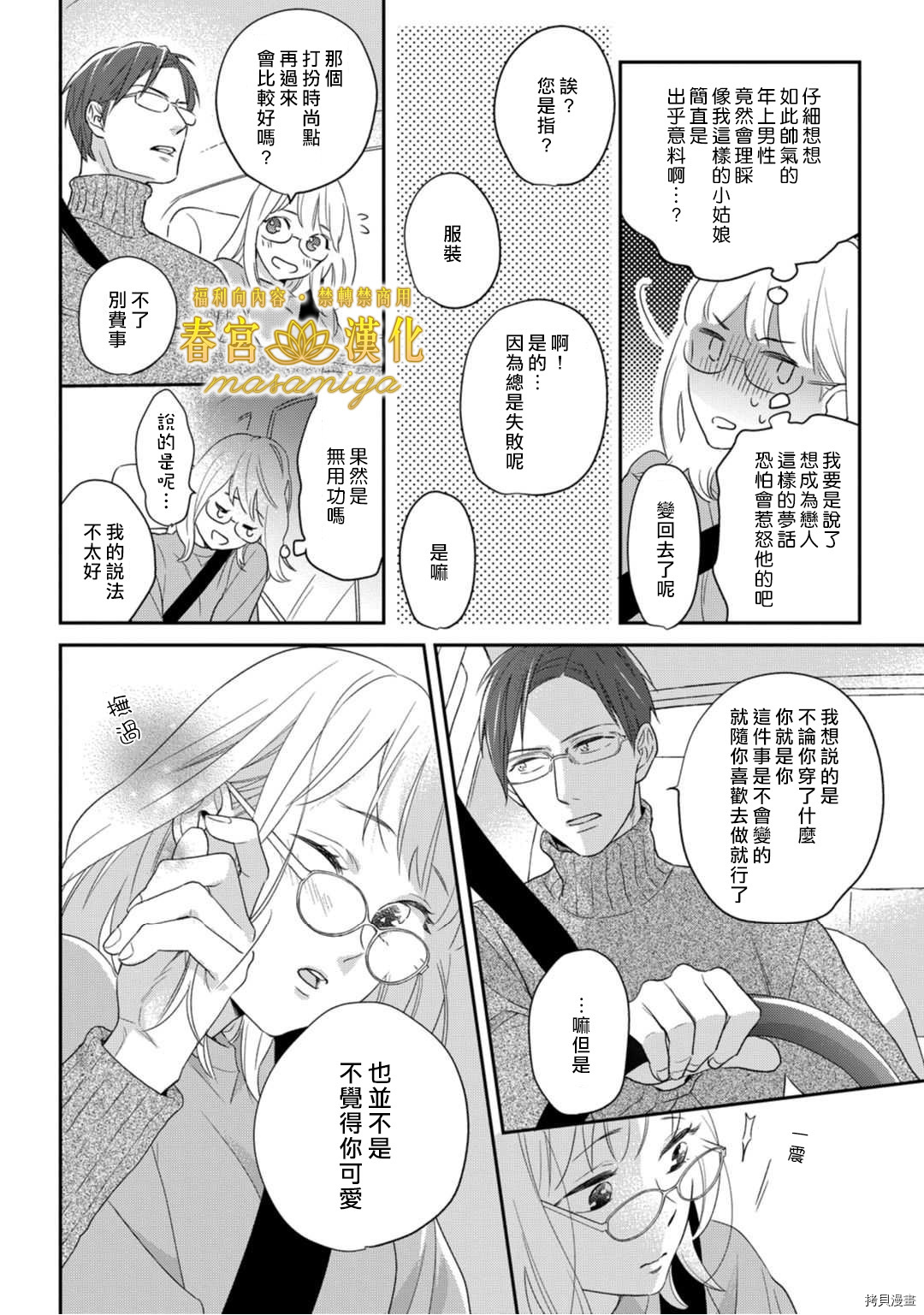 请教教我，藤缟先生！[拷贝漫画]韩漫全集-第10話无删减无遮挡章节图片 