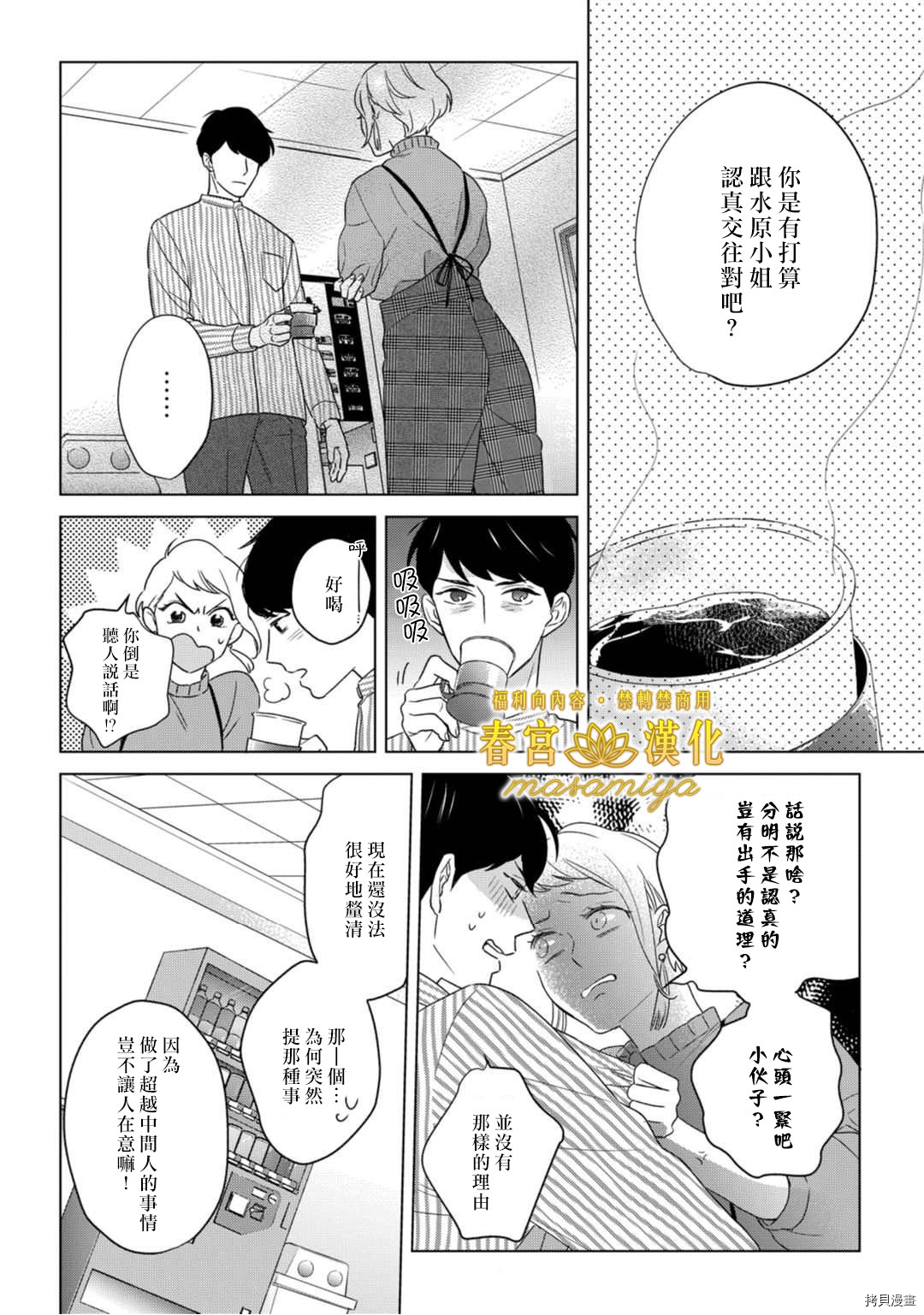 请教教我，藤缟先生！[拷贝漫画]韩漫全集-第10話无删减无遮挡章节图片 