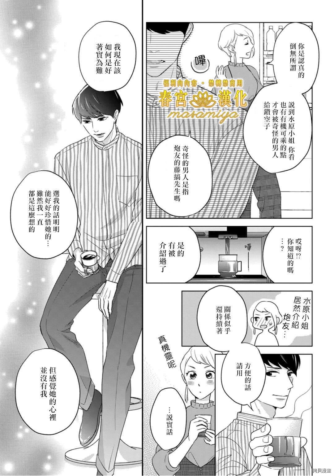 请教教我，藤缟先生！[拷贝漫画]韩漫全集-第10話无删减无遮挡章节图片 