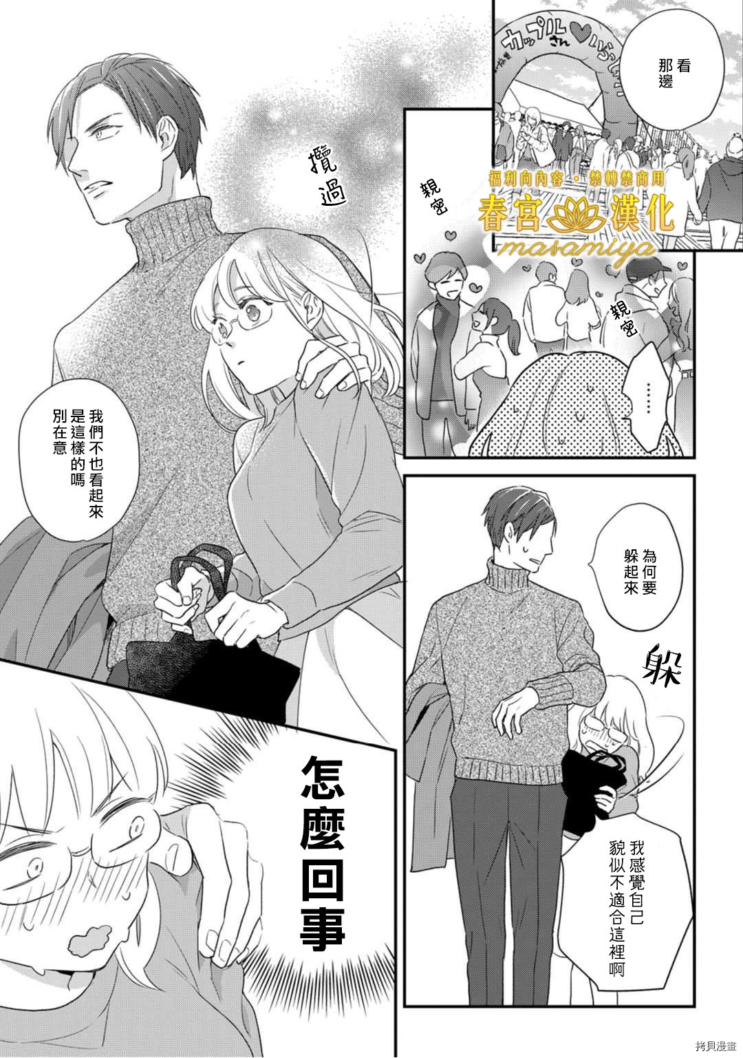 请教教我，藤缟先生！[拷贝漫画]韩漫全集-第10話无删减无遮挡章节图片 