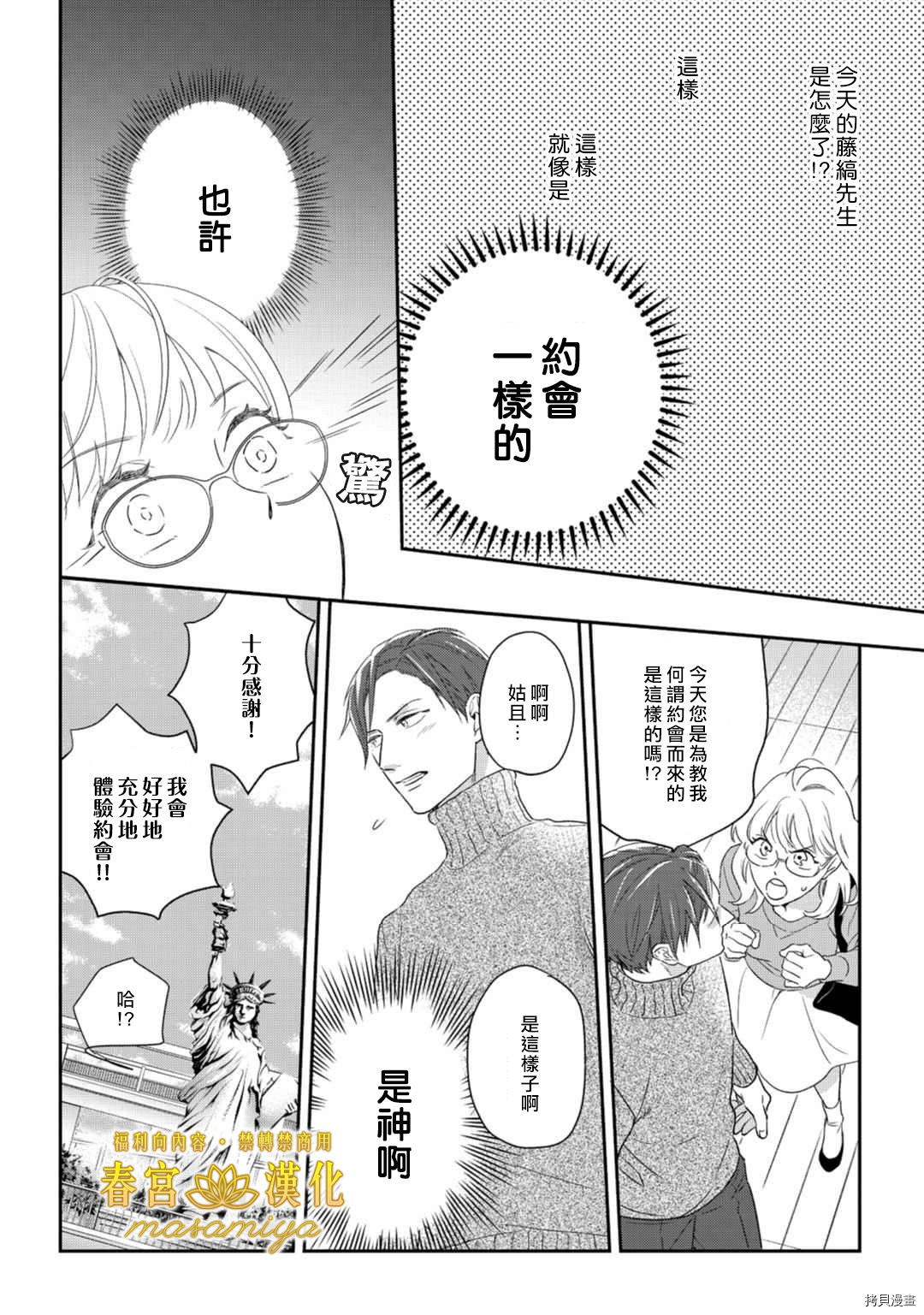 请教教我，藤缟先生！[拷贝漫画]韩漫全集-第10話无删减无遮挡章节图片 