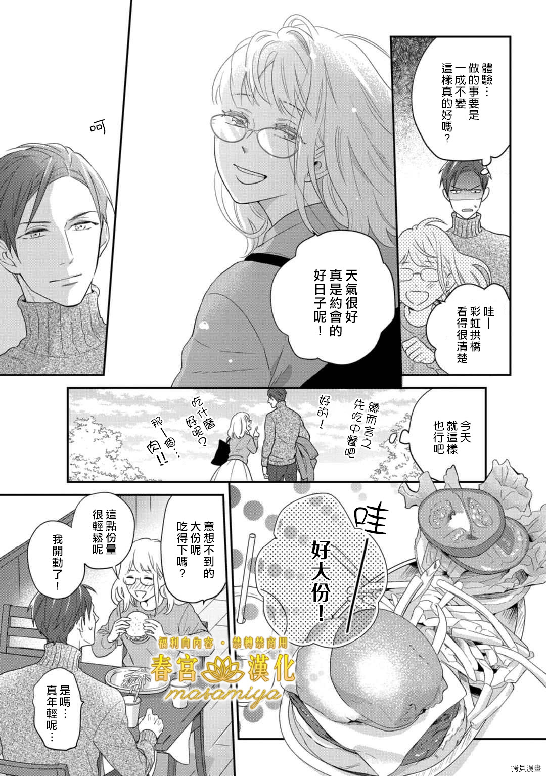 请教教我，藤缟先生！[拷贝漫画]韩漫全集-第10話无删减无遮挡章节图片 