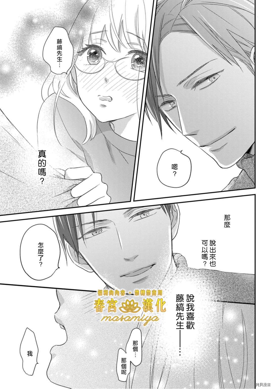 请教教我，藤缟先生！[拷贝漫画]韩漫全集-第10話无删减无遮挡章节图片 