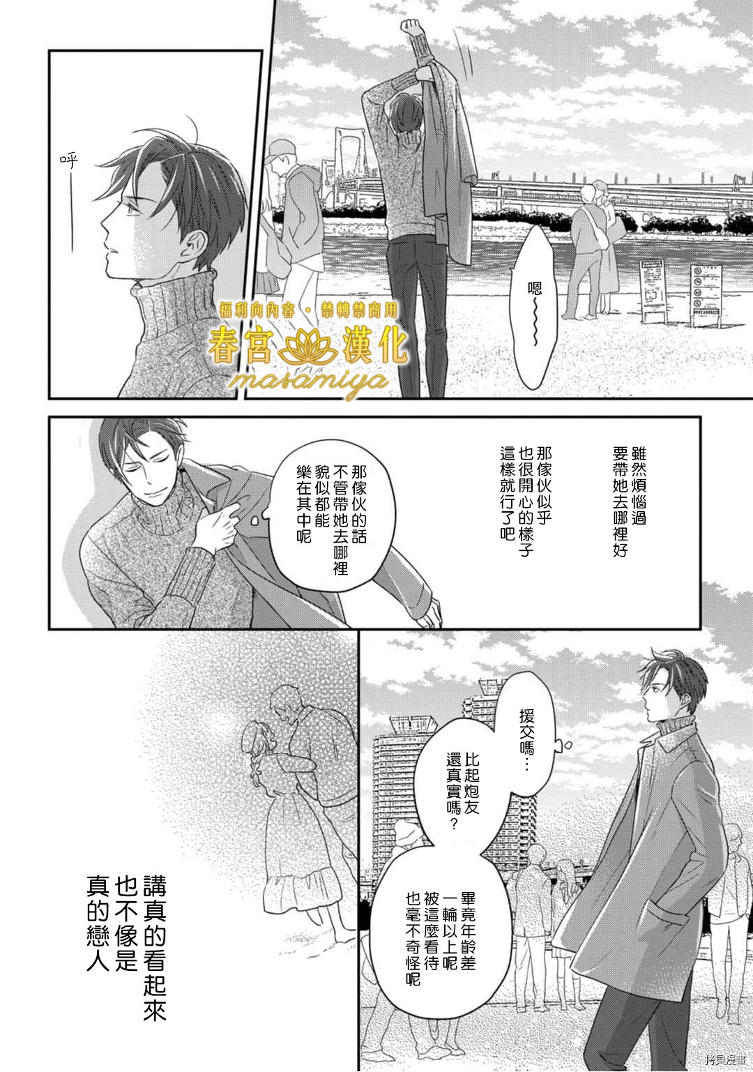 请教教我，藤缟先生！[拷贝漫画]韩漫全集-第10話无删减无遮挡章节图片 