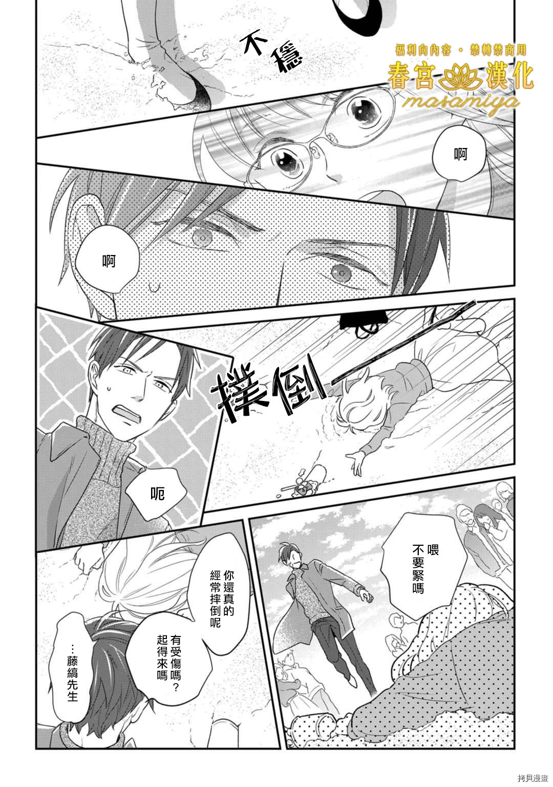 请教教我，藤缟先生！[拷贝漫画]韩漫全集-第10話无删减无遮挡章节图片 