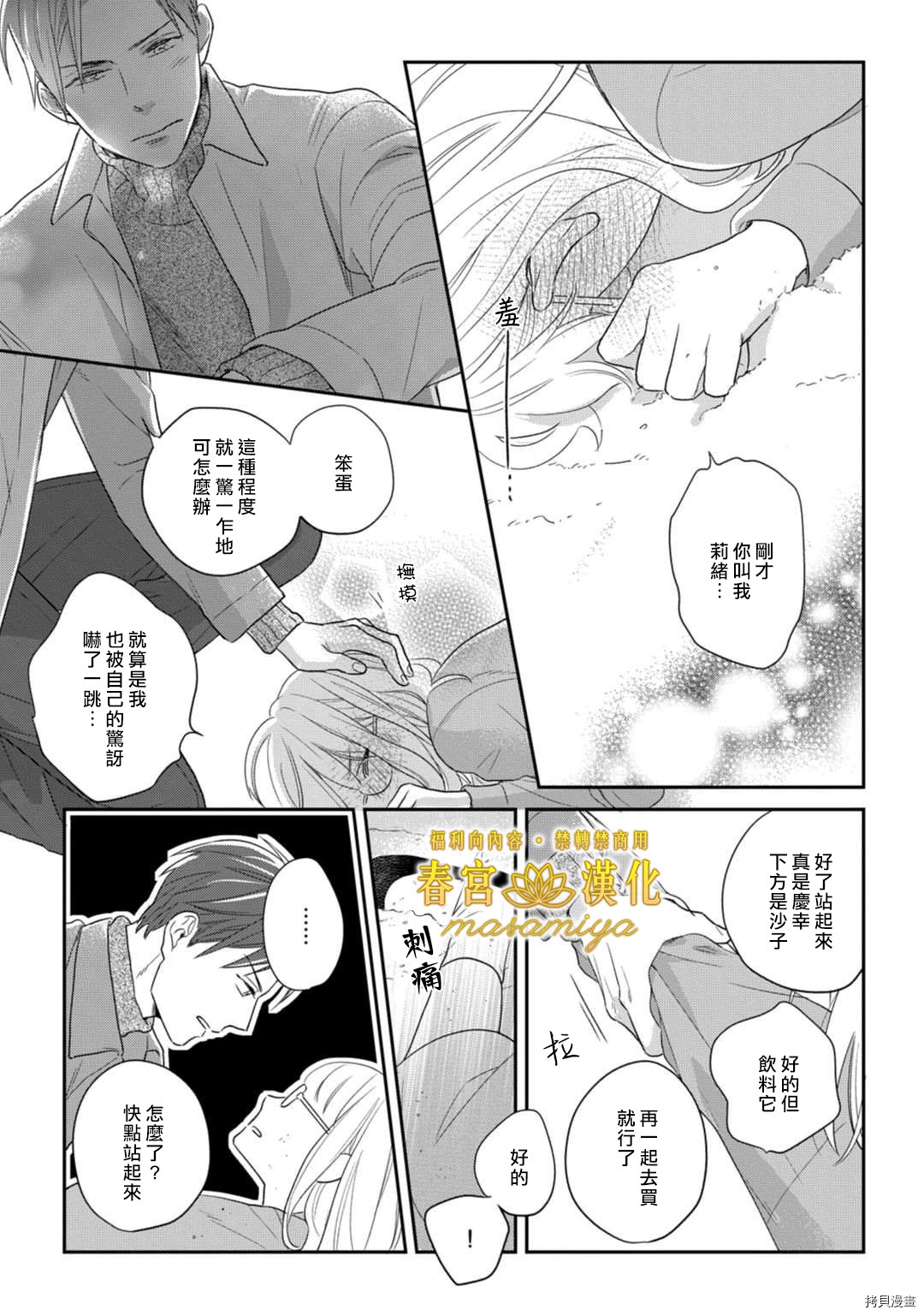 请教教我，藤缟先生！[拷贝漫画]韩漫全集-第10話无删减无遮挡章节图片 
