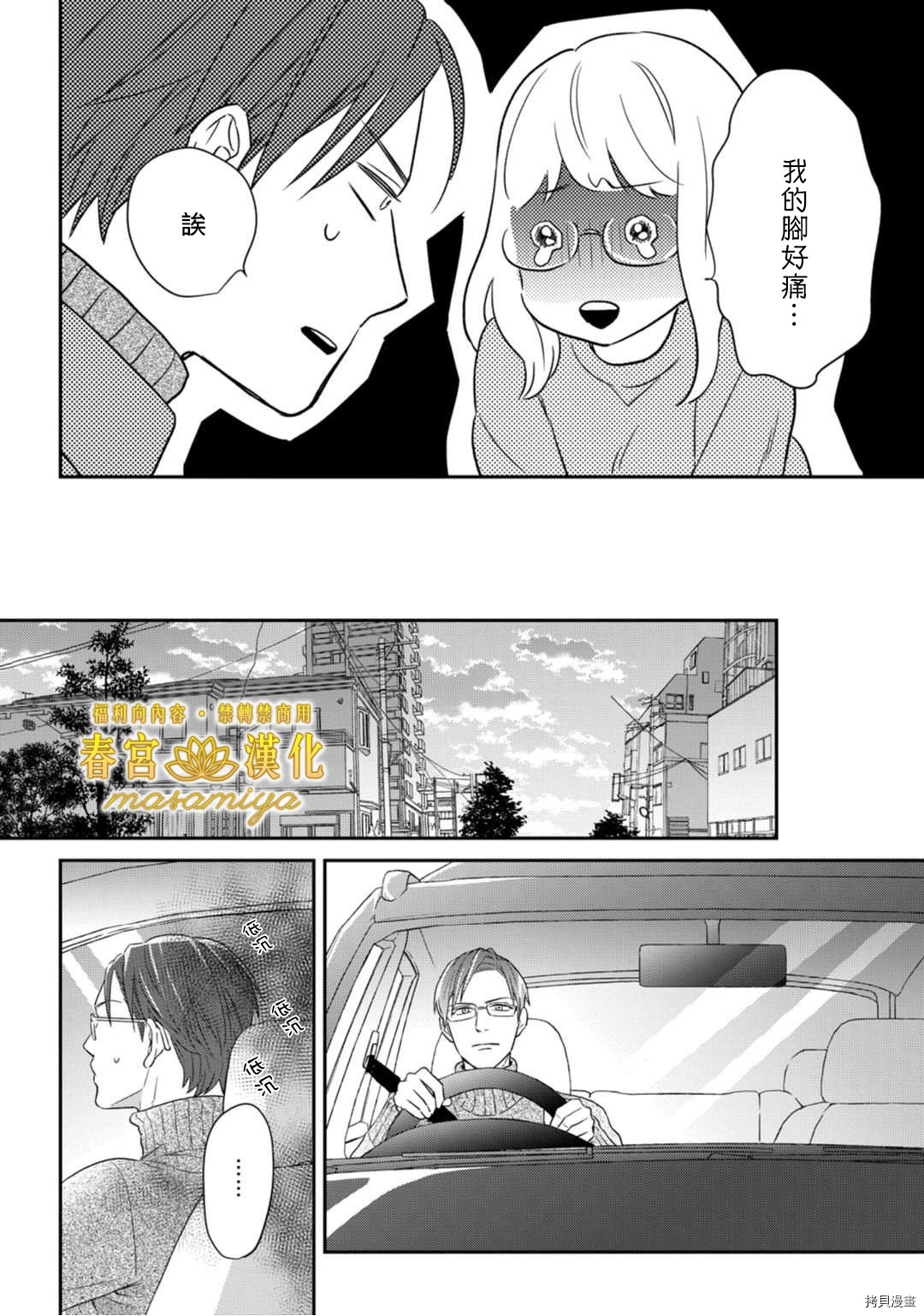 请教教我，藤缟先生！[拷贝漫画]韩漫全集-第10話无删减无遮挡章节图片 