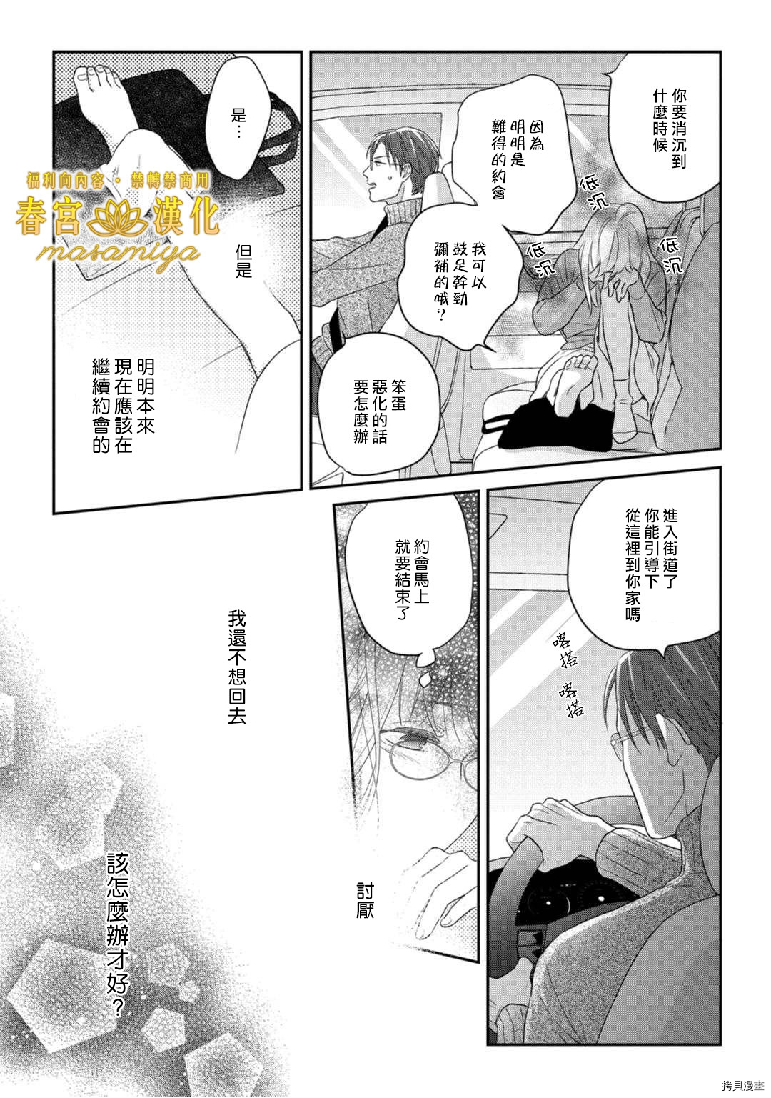 请教教我，藤缟先生！[拷贝漫画]韩漫全集-第10話无删减无遮挡章节图片 