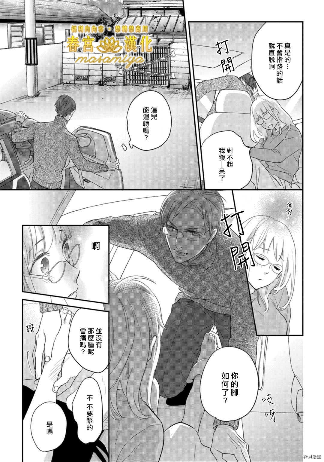请教教我，藤缟先生！[拷贝漫画]韩漫全集-第10話无删减无遮挡章节图片 