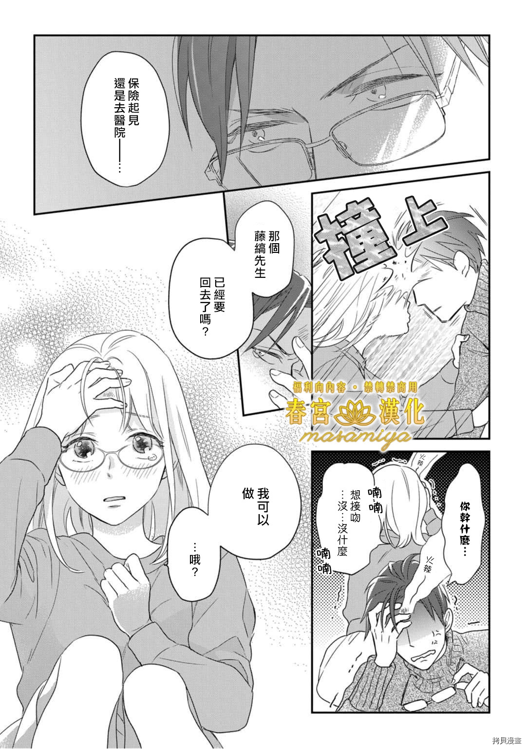 请教教我，藤缟先生！[拷贝漫画]韩漫全集-第10話无删减无遮挡章节图片 