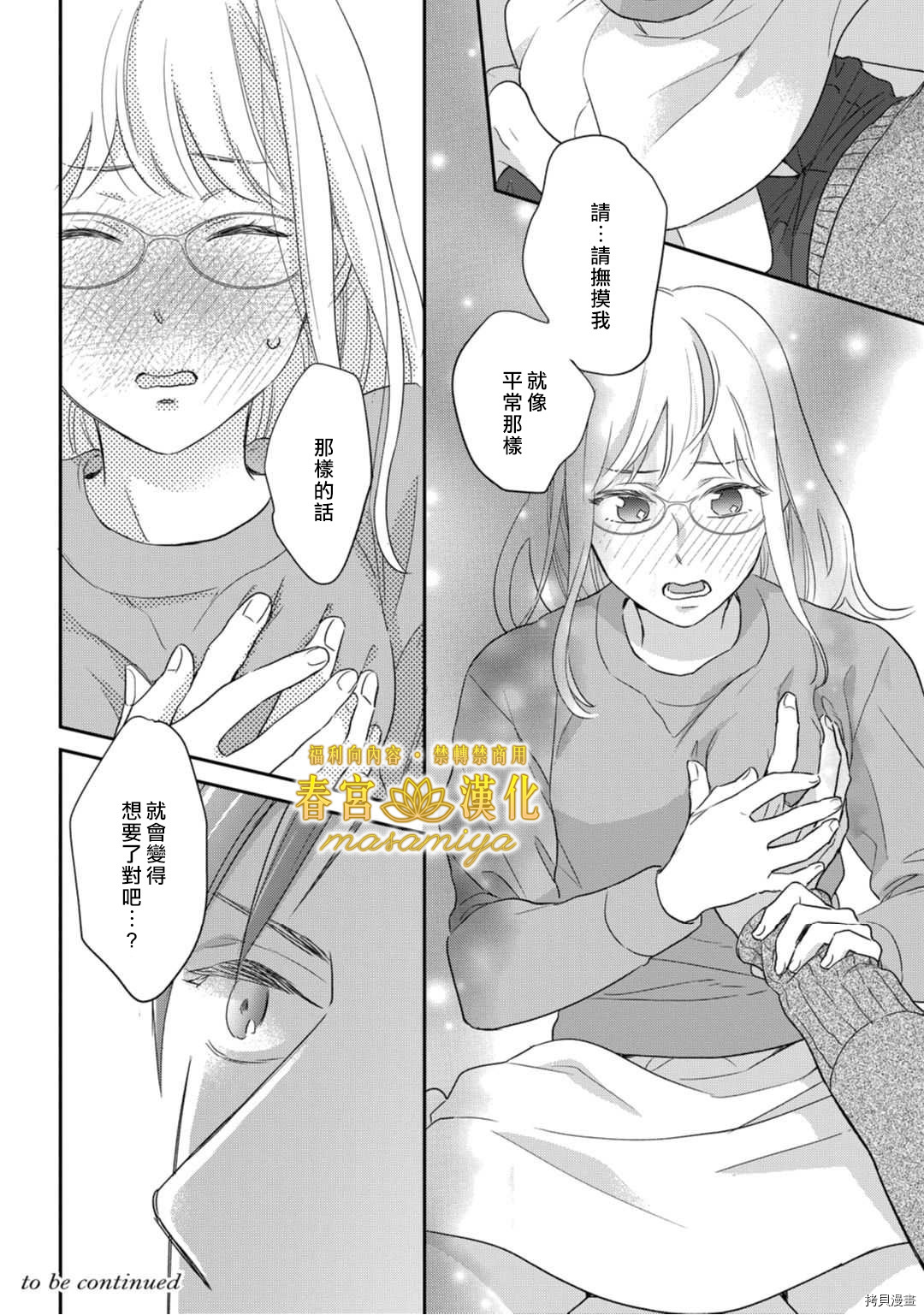请教教我，藤缟先生！[拷贝漫画]韩漫全集-第10話无删减无遮挡章节图片 