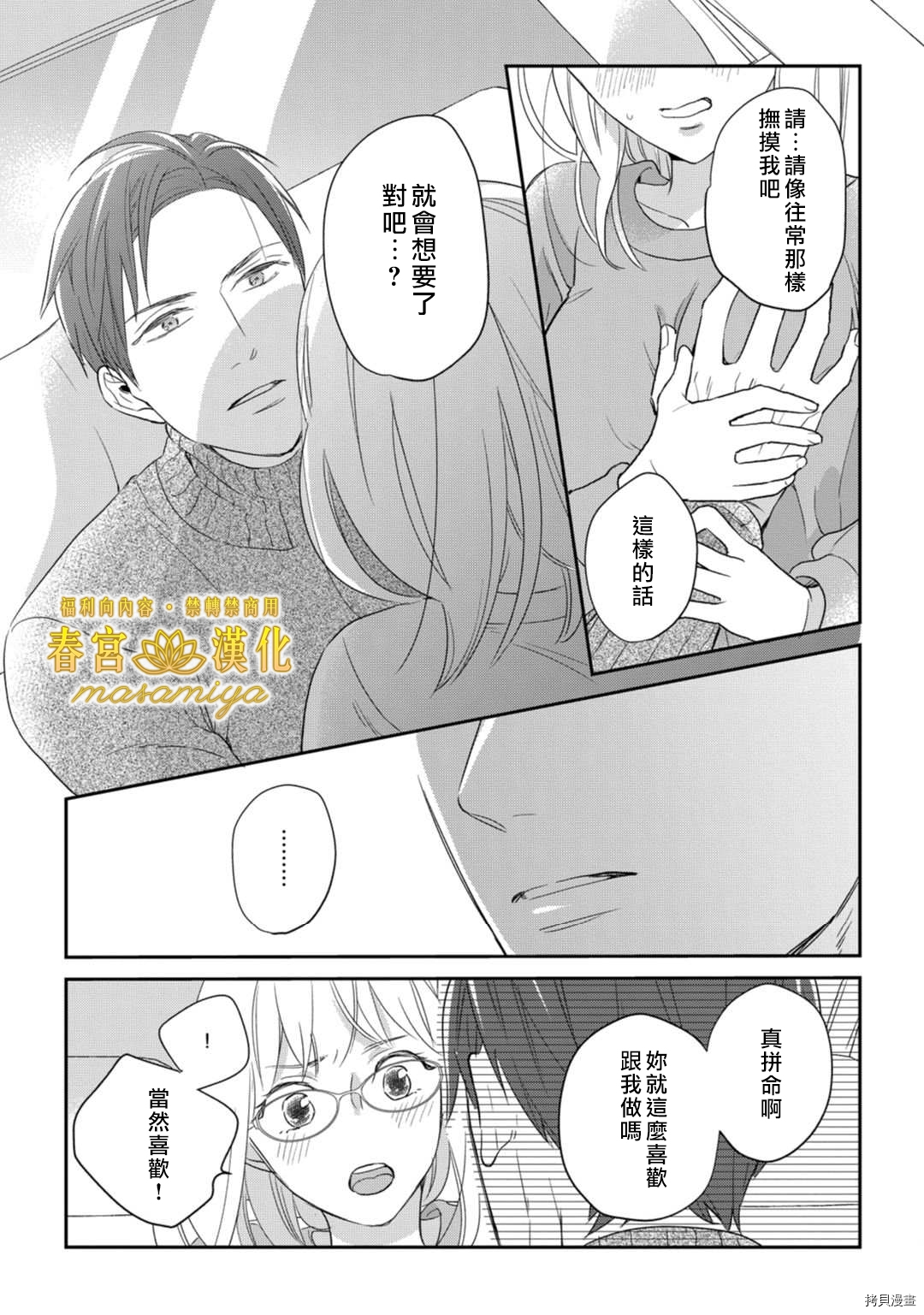 请教教我，藤缟先生！[拷贝漫画]韩漫全集-第11話无删减无遮挡章节图片 