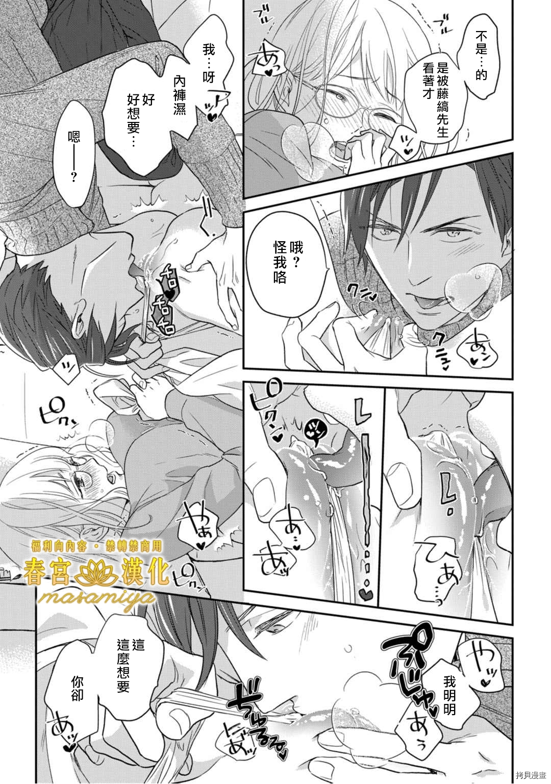 请教教我，藤缟先生！[拷贝漫画]韩漫全集-第11話无删减无遮挡章节图片 