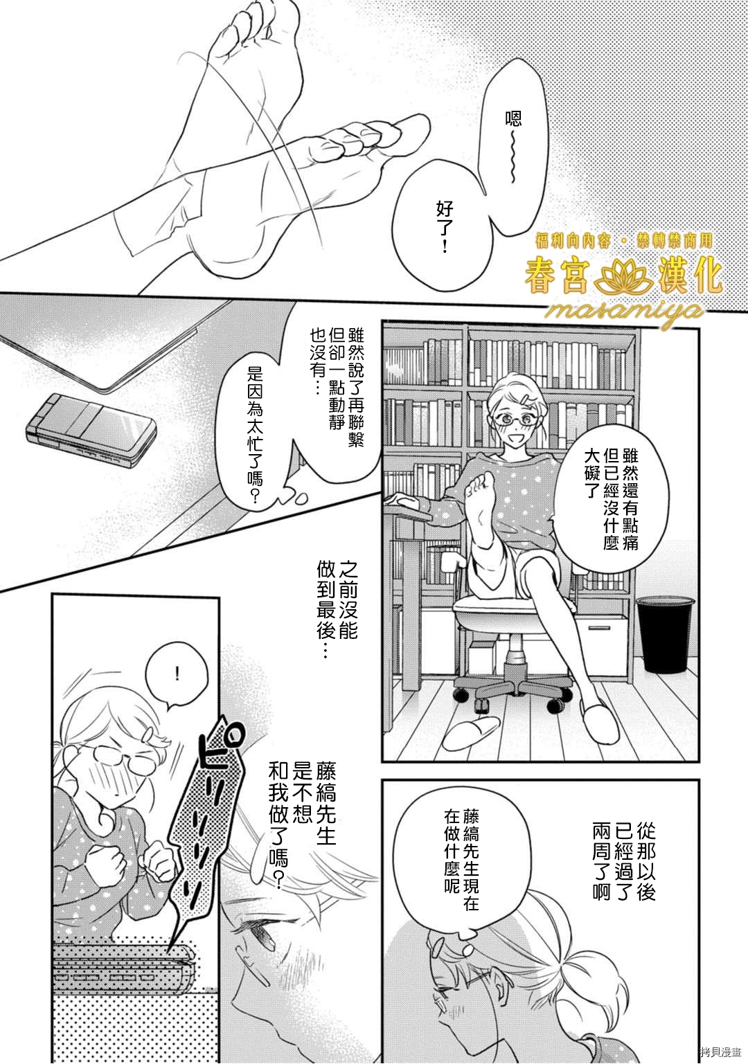 请教教我，藤缟先生！[拷贝漫画]韩漫全集-第11話无删减无遮挡章节图片 