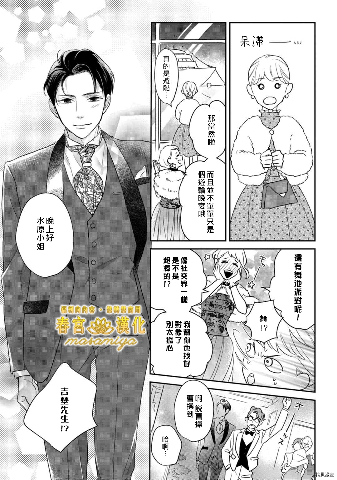请教教我，藤缟先生！[拷贝漫画]韩漫全集-第11話无删减无遮挡章节图片 