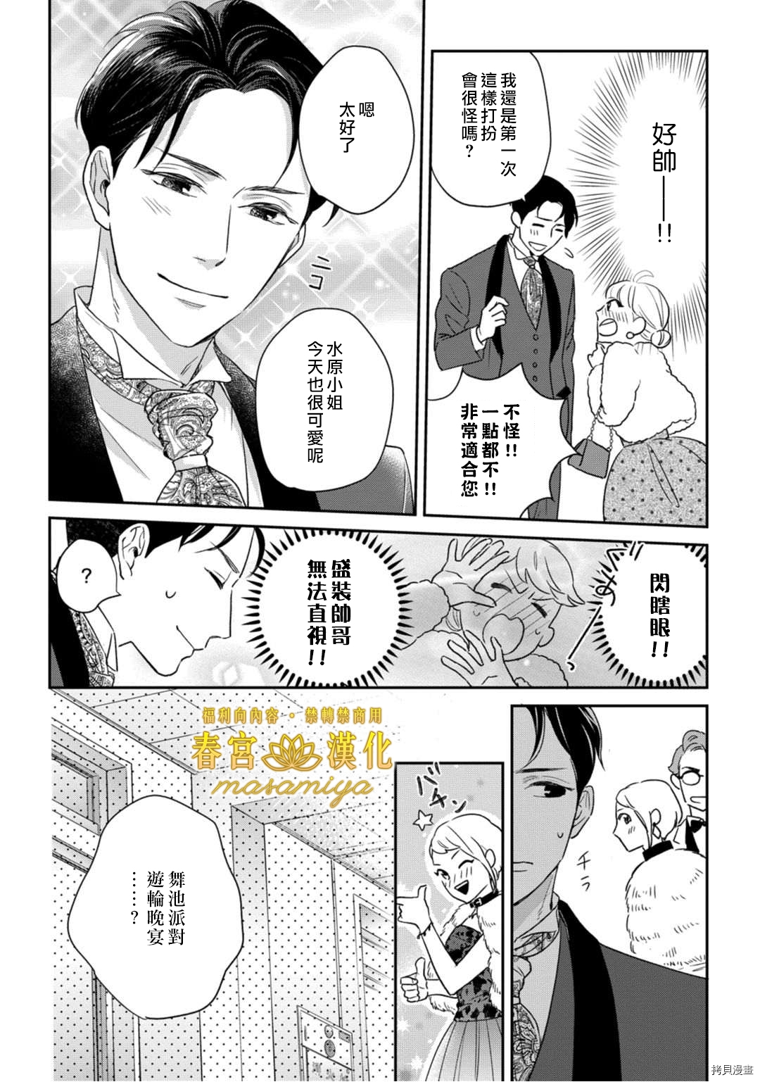请教教我，藤缟先生！[拷贝漫画]韩漫全集-第11話无删减无遮挡章节图片 