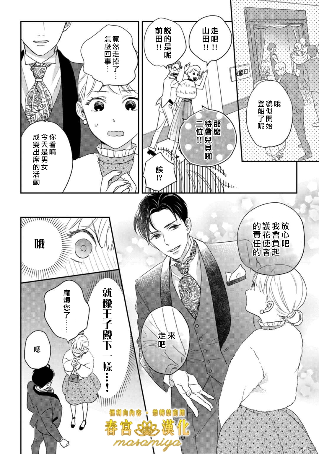 请教教我，藤缟先生！[拷贝漫画]韩漫全集-第11話无删减无遮挡章节图片 