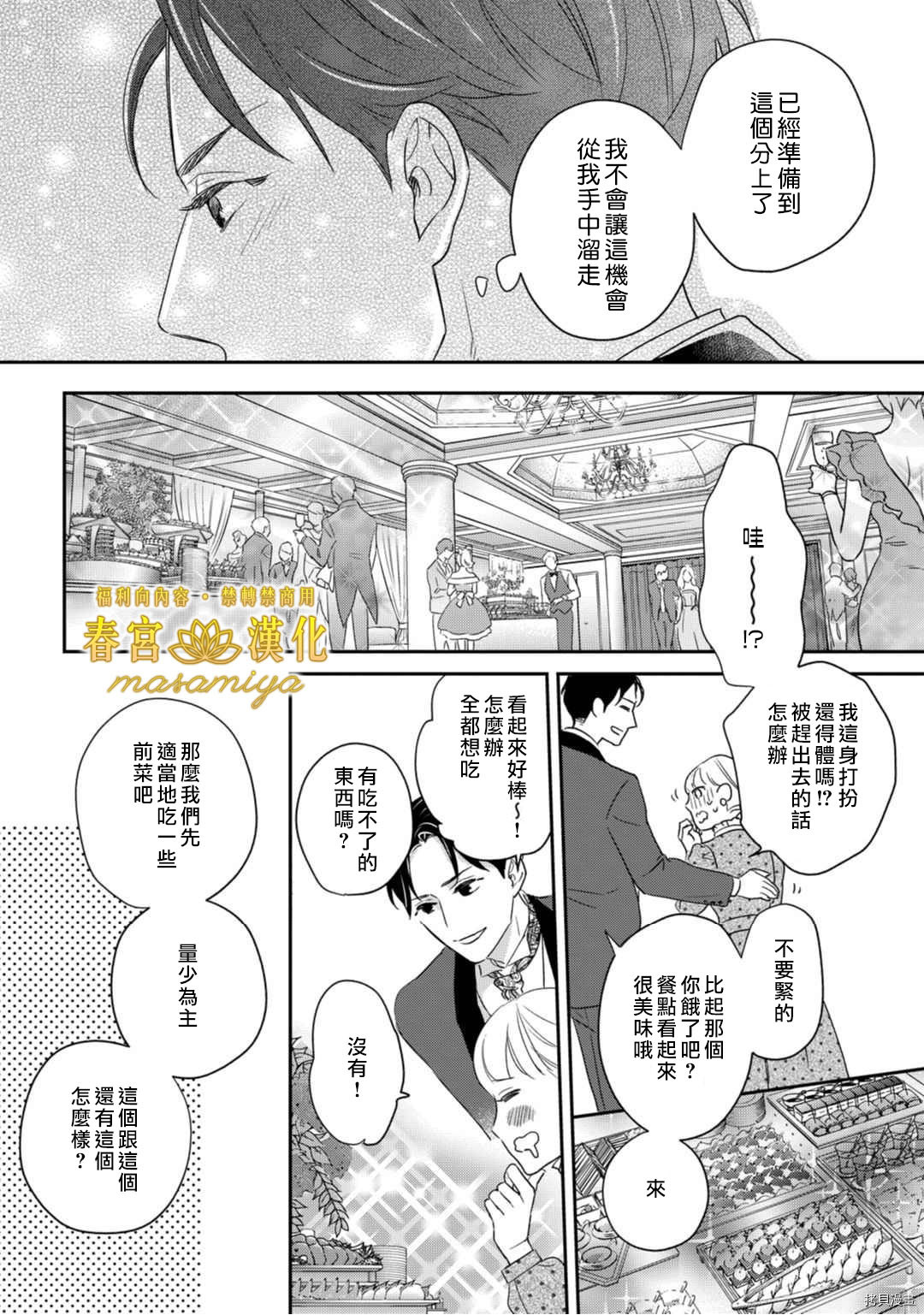 请教教我，藤缟先生！[拷贝漫画]韩漫全集-第11話无删减无遮挡章节图片 