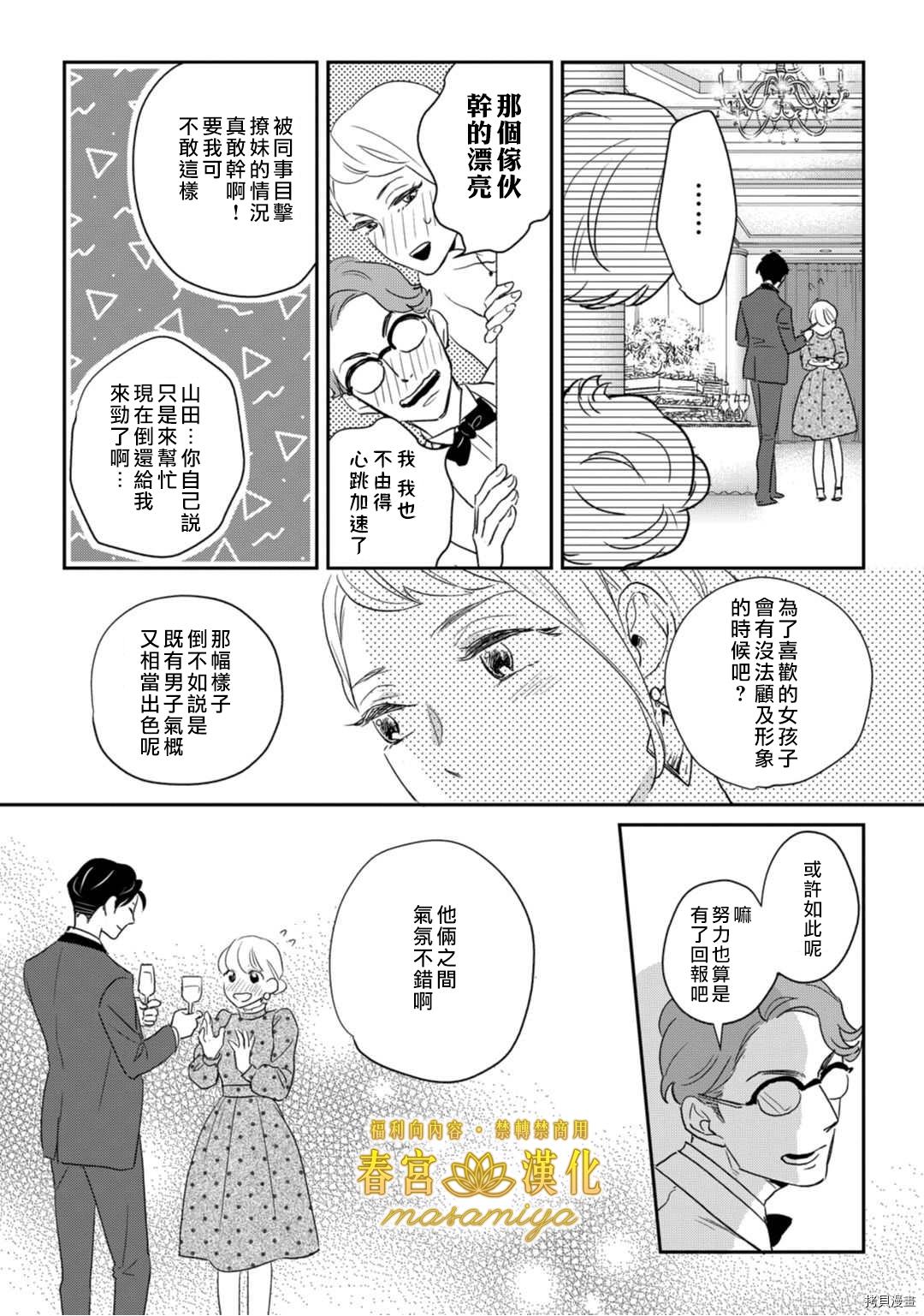 请教教我，藤缟先生！[拷贝漫画]韩漫全集-第11話无删减无遮挡章节图片 