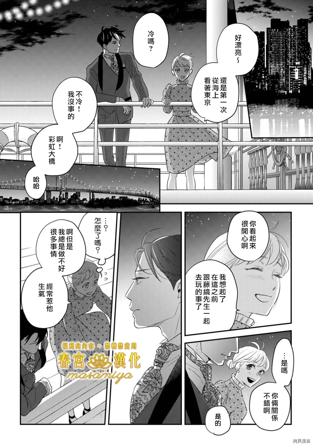请教教我，藤缟先生！[拷贝漫画]韩漫全集-第11話无删减无遮挡章节图片 
