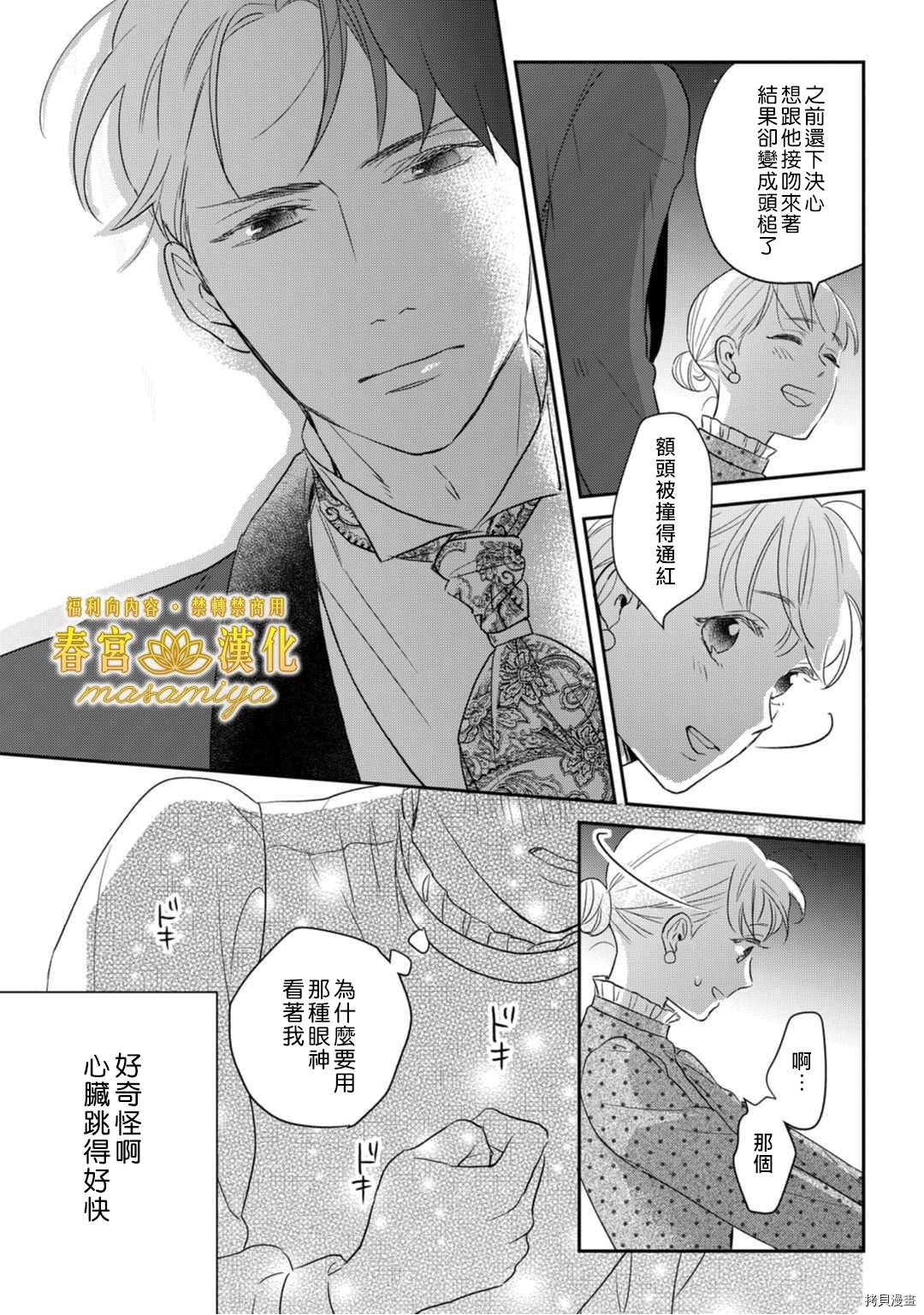 请教教我，藤缟先生！[拷贝漫画]韩漫全集-第11話无删减无遮挡章节图片 