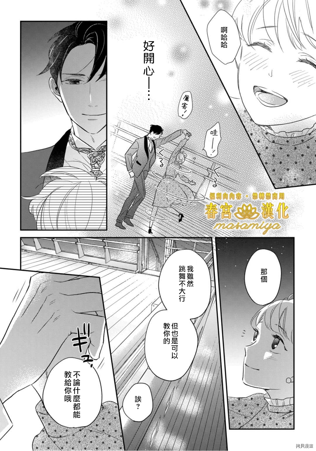 请教教我，藤缟先生！[拷贝漫画]韩漫全集-第11話无删减无遮挡章节图片 