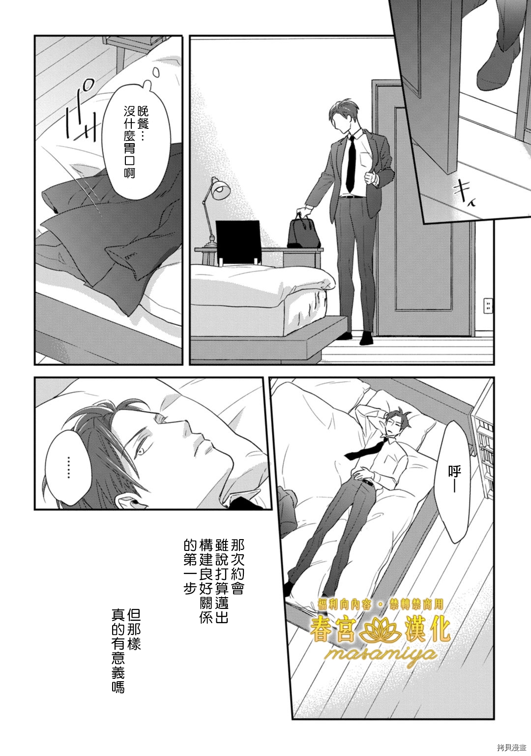 请教教我，藤缟先生！[拷贝漫画]韩漫全集-第11話无删减无遮挡章节图片 