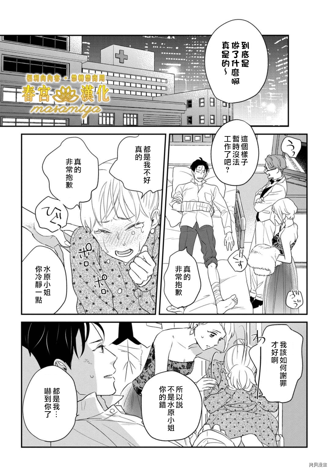请教教我，藤缟先生！[拷贝漫画]韩漫全集-第11話无删减无遮挡章节图片 