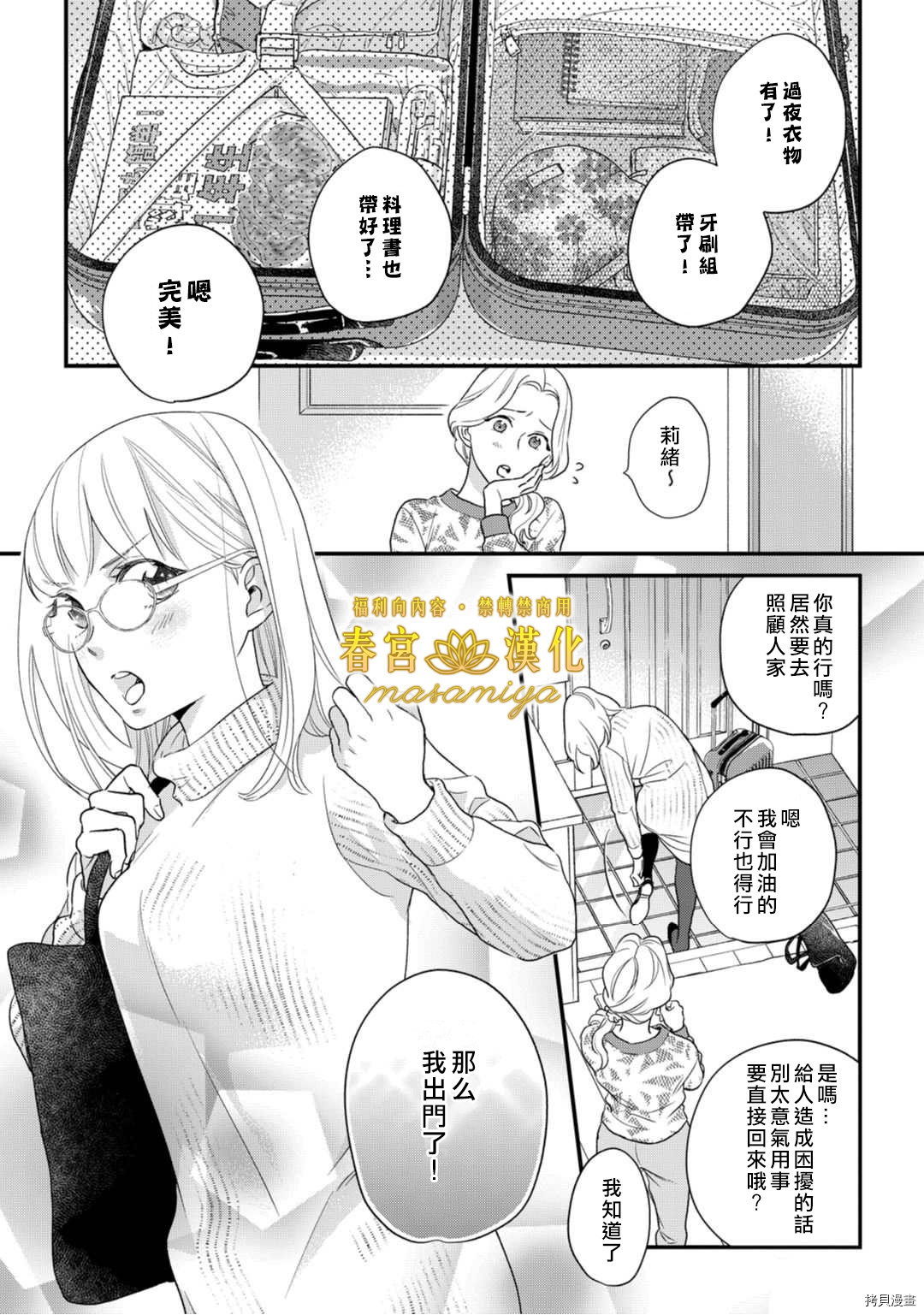 请教教我，藤缟先生！[拷贝漫画]韩漫全集-第12話无删减无遮挡章节图片 