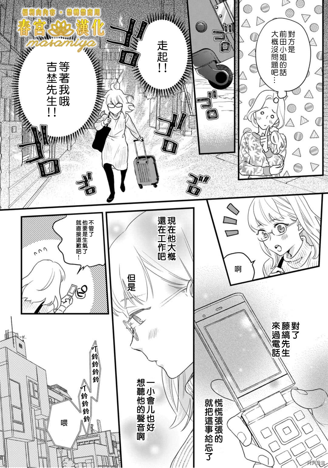 请教教我，藤缟先生！[拷贝漫画]韩漫全集-第12話无删减无遮挡章节图片 