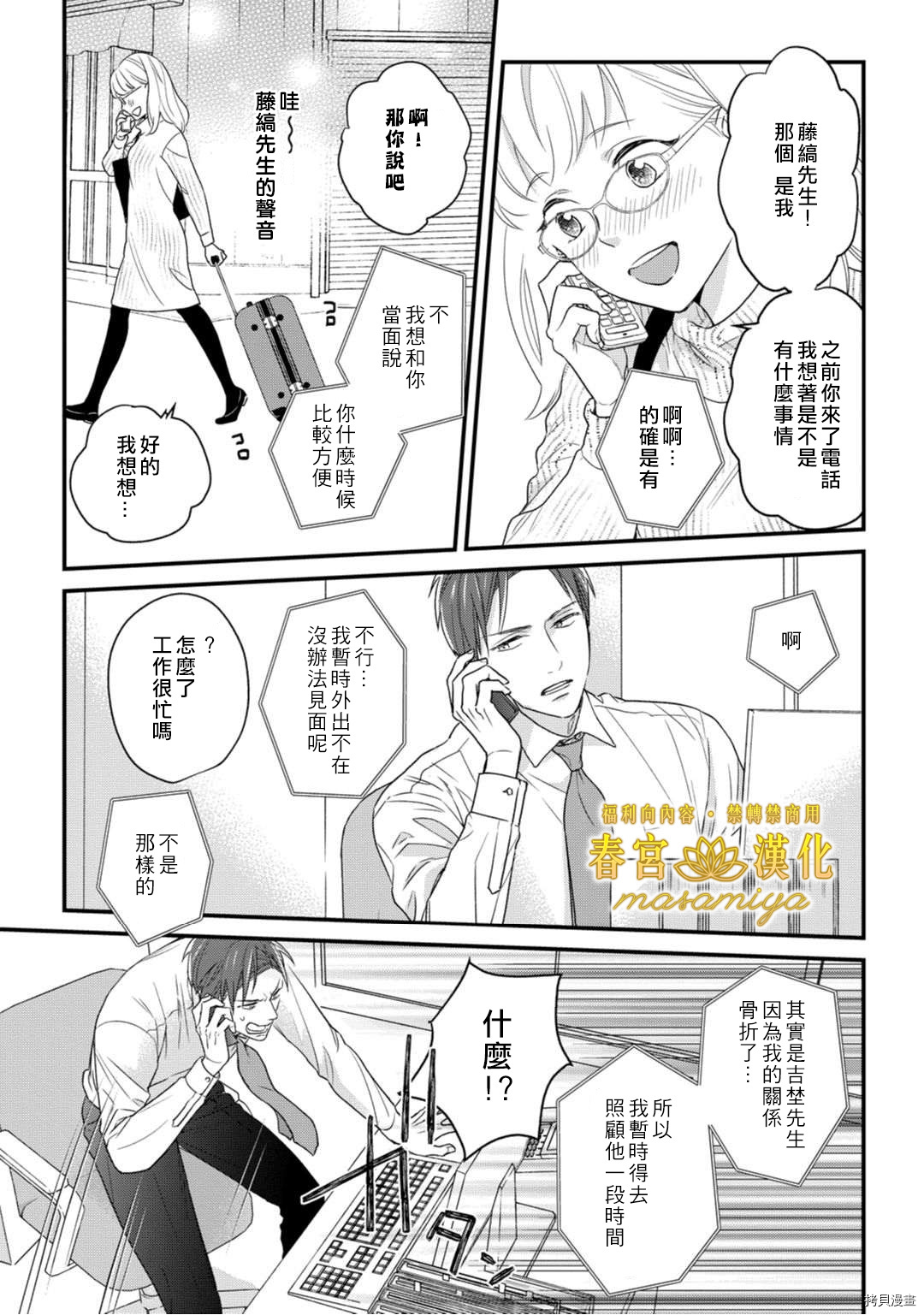 请教教我，藤缟先生！[拷贝漫画]韩漫全集-第12話无删减无遮挡章节图片 