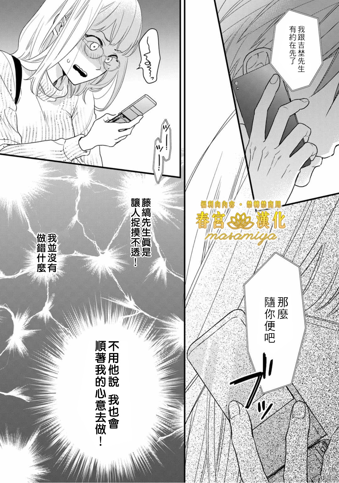 请教教我，藤缟先生！[拷贝漫画]韩漫全集-第12話无删减无遮挡章节图片 