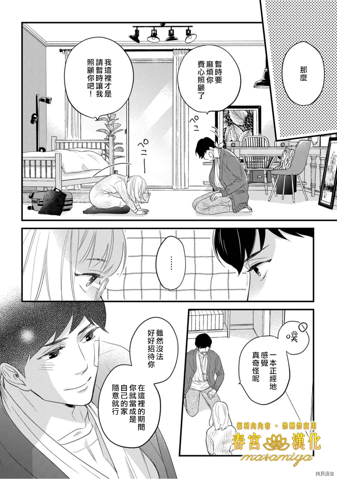 请教教我，藤缟先生！[拷贝漫画]韩漫全集-第12話无删减无遮挡章节图片 